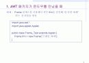[컴퓨터공학]AWT 패키지와 윈도우 프로그래밍 6페이지