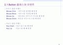 [컴퓨터공학]AWT 패키지와 윈도우 프로그래밍 10페이지