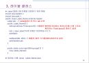 [컴퓨터공학]AWT 패키지와 윈도우 프로그래밍 28페이지