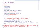 [컴퓨터공학]AWT 패키지와 윈도우 프로그래밍 34페이지