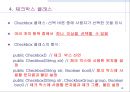 [컴퓨터공학]AWT 패키지와 윈도우 프로그래밍 38페이지