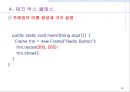[컴퓨터공학]AWT 패키지와 윈도우 프로그래밍 48페이지