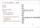 [컴퓨터공학]AWT 패키지와 윈도우 프로그래밍 65페이지