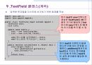 [컴퓨터공학]AWT 패키지와 윈도우 프로그래밍 75페이지