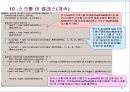[컴퓨터공학]AWT 패키지와 윈도우 프로그래밍 79페이지