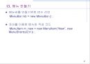 [컴퓨터공학]AWT 패키지와 윈도우 프로그래밍 87페이지