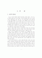 스포츠 사고의 민사책임에 관한 연구 5페이지