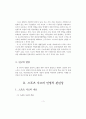 스포츠 사고의 민사책임에 관한 연구 7페이지