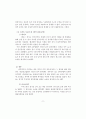 스포츠 사고의 민사책임에 관한 연구 10페이지