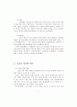 스포츠 사고의 민사책임에 관한 연구 11페이지