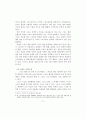 스포츠 사고의 민사책임에 관한 연구 12페이지