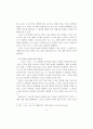 스포츠 사고의 민사책임에 관한 연구 13페이지