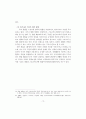 스포츠 사고의 민사책임에 관한 연구 17페이지