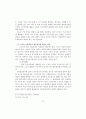 스포츠 사고의 민사책임에 관한 연구 23페이지