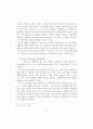 스포츠 사고의 민사책임에 관한 연구 24페이지
