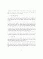 스포츠 사고의 민사책임에 관한 연구 25페이지