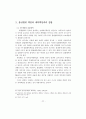 스포츠 사고의 민사책임에 관한 연구 26페이지