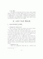 스포츠 사고의 민사책임에 관한 연구 28페이지