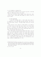 스포츠 사고의 민사책임에 관한 연구 32페이지