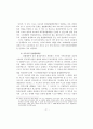 스포츠 사고의 민사책임에 관한 연구 35페이지