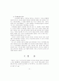 스포츠 사고의 민사책임에 관한 연구 38페이지