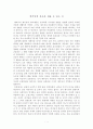 마태복음5.6.7장을 읽고(감상문) 1페이지