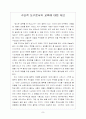 수단적 도구로서의 교육에 대한 제고 1페이지