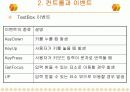[컴퓨터공학]윈도우 이벤트의 사용 7페이지