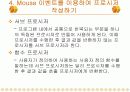 [컴퓨터공학]윈도우 이벤트의 사용 18페이지