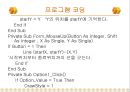 [컴퓨터공학]윈도우 이벤트의 사용 37페이지