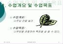 아동미술론-7세 아동을 위한 미술 수업 계획서 3페이지