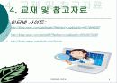 아동미술론-7세 아동을 위한 미술 수업 계획서 6페이지