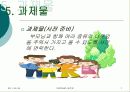 아동미술론-7세 아동을 위한 미술 수업 계획서 7페이지