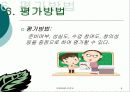 아동미술론-7세 아동을 위한 미술 수업 계획서 8페이지
