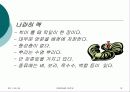 아동미술론-7세 아동을 위한 미술 수업 계획서 13페이지