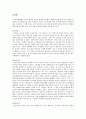 교사의 개념과 역할 및 교직관 3페이지