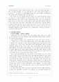 [고전작가론] 허균의 '홍길동전' 5페이지
