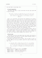 [고전작가론] 허균의 '홍길동전' 6페이지