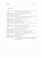 [고전작가론] 허균의 '홍길동전' 12페이지