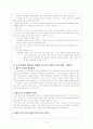 도덕교육의 교육학적 기초 8페이지