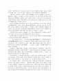 역사적으로 본 독도 영유권과 신한일어업협정의 관계 2페이지