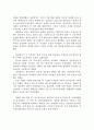 역사적으로 본 독도 영유권과 신한일어업협정의 관계 9페이지
