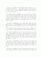 역사적으로 본 독도 영유권과 신한일어업협정의 관계 13페이지