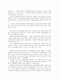 역사적으로 본 독도 영유권과 신한일어업협정의 관계 15페이지