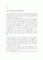 역사적으로 본 독도 영유권과 신한일어업협정의 관계 16페이지