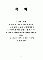 환경분석론 과제 - 네슬레 기업 사례 조사 2페이지