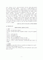 환경분석론 과제 - 네슬레 기업 사례 조사 9페이지