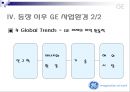 ge의 제프이멜트 16페이지
