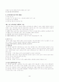 우리나라 교육과정과 교육내용 및 교육평가 3페이지
