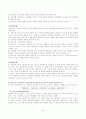 우리나라 교육과정과 교육내용 및 교육평가 4페이지